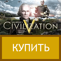 Купить Sid Meier's Civilization V / Цивилизация 5 