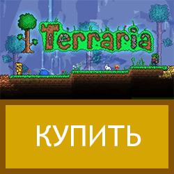 Купить Terraria / Террария 