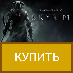 Купить The Elder Scrolls V: Skyrim / Скайрим / TES 5
